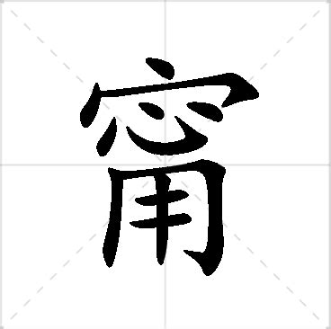 甯名字|甯字取名的寓意，甯的意思和含义是什么？